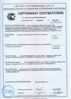 2020.04.30 Кимры - Полиуретановый компаунд наливные полы.