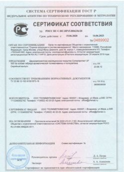 2020.06.15 Кимры - Двухкомпонентное изоляционное покрытие.